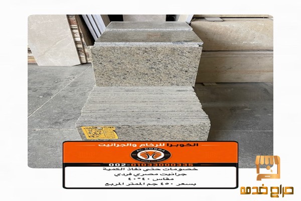 أسعار جرانيت فيردى