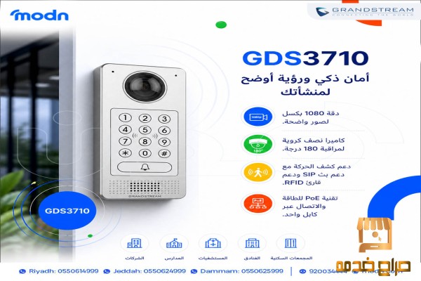 انتركم جراند ستريم ذكاء أمان كفاءة
