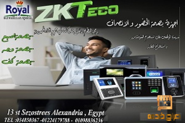 أجهزة البصمة  الإسكندرية
