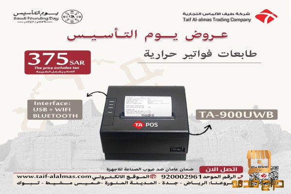 طوابع الفواتير الحراريه  السعوديه