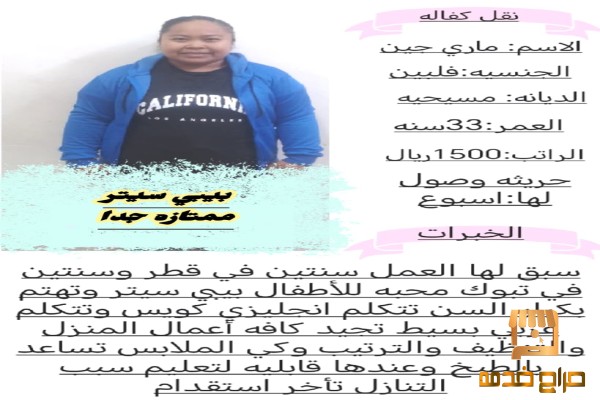 فلبينيات بيبي ستر ونظافة ممتازين