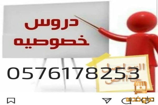 ارقام مدرسات ومدرسين خصوصي