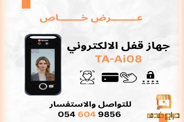 جهاز قفل الالكتروني اكسس كنترول