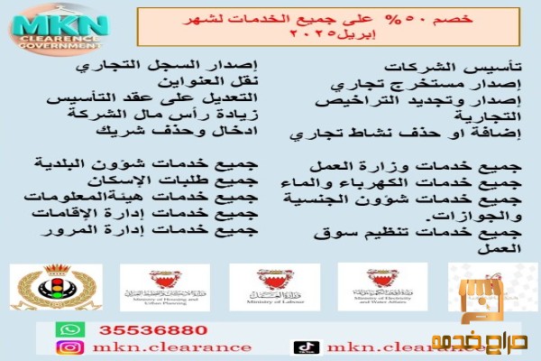 تأسيس شركات وتخليص معاملات حكومية