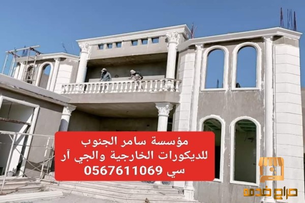 العناني للديكورات الخارجيه GRC