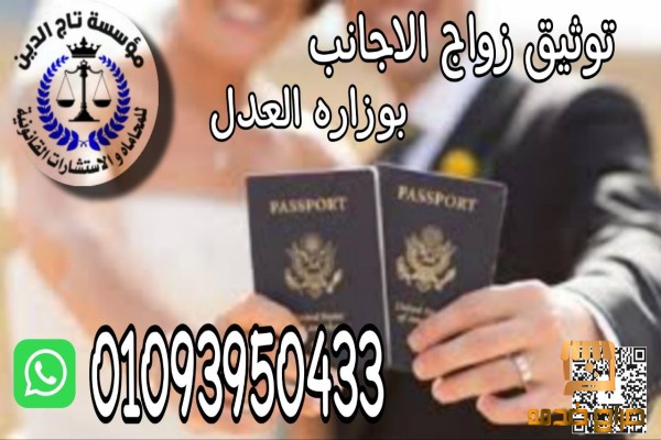 زواج الاجانب بمصر