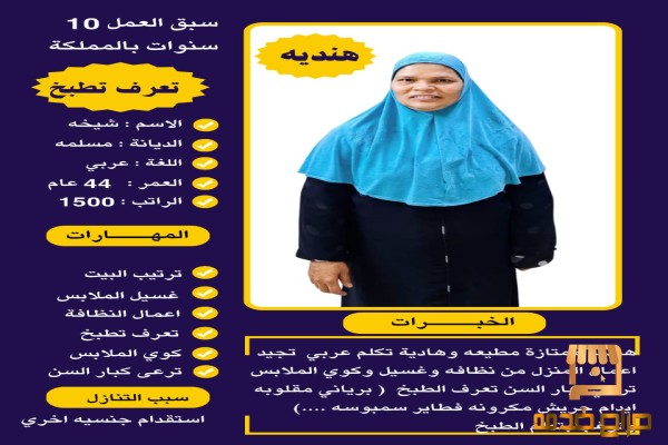 هندية طباخة ممتازة للتنازل