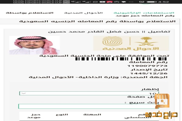 استخراج الموافقة على الجنسيه