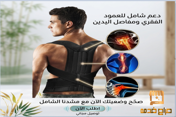 حزام الظهر الطبي