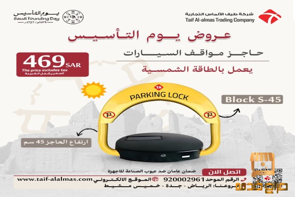 عروض يوم التأسيس لحواجز موقف السيارات