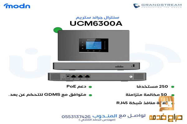 مركز اتصال مجاني مع سنترالات