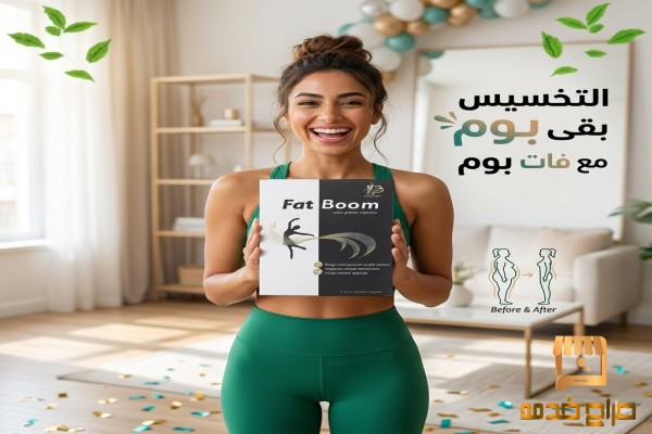 فات بوم القنبلة الحقيقية