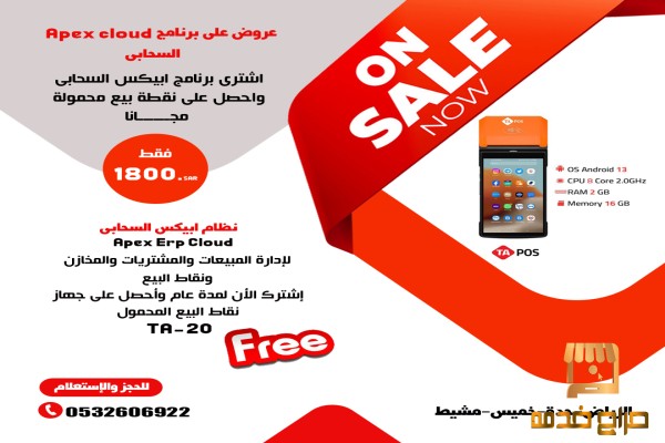 اشترى برنامج مع جهاز كاشير مجانا