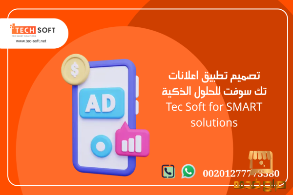 تصميم تطبيق إعلانات