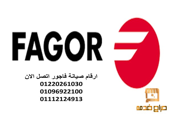 الوكيل المعتمد فاجور