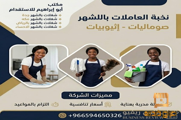 شغلات بالشهر بجدة