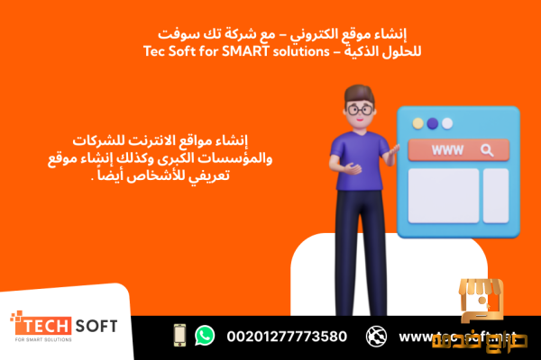 إنشاء موقع الكتروني  شركة تك سوفت