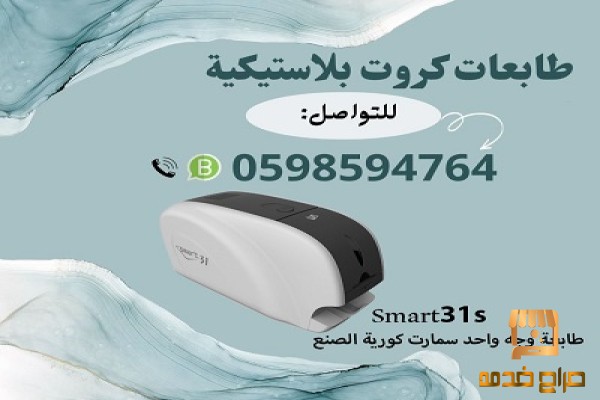 طابعة بطاقات بلاستيكية للبيع