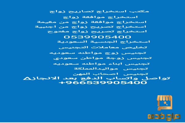 مكتب استخراج موافقه زواج