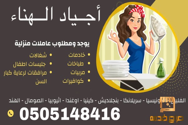 شغالات منزليه للتنازل  يوجود ومطلوب