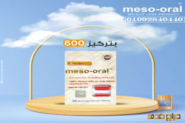 كبسولات ميزورال للتخسيس وسد الشهية