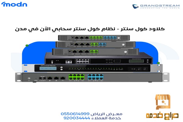 كلاود كول سنتر نظام كول سنتر سحابي