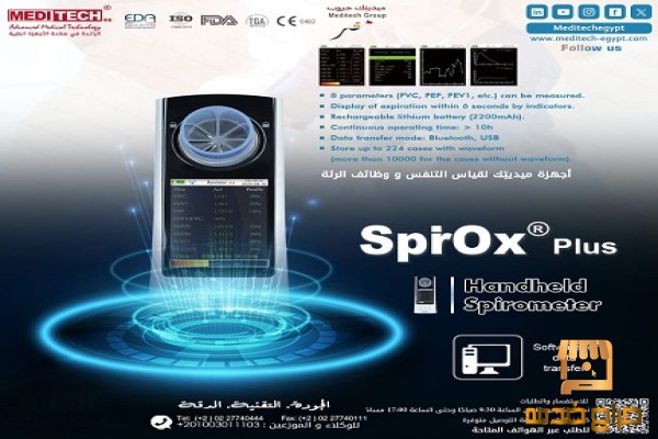 جهاز قياس وظائف الرئه