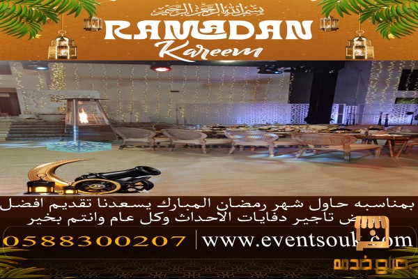 Indoor And Outdoor Heaters For Rent