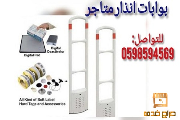 بوابات انذار السرقات للملابس