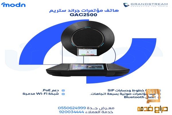 هاتف مؤتمرات يلبي احتياجاتك