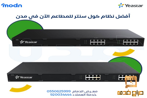 أفضل نظام كول سنتر للمطاعم