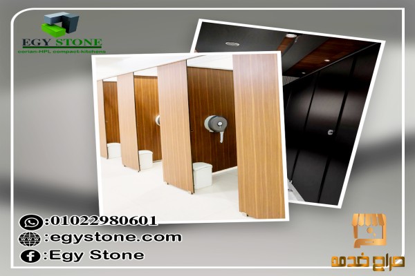 خشب الكومباكت لقواطيع  الحمامات