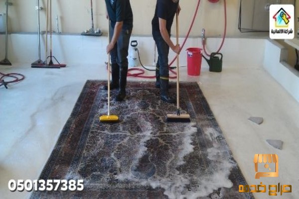 شركة تنظيف سجاد بالدمام