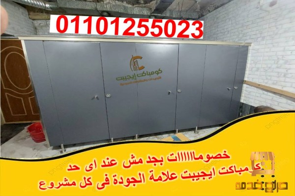 ابواب الحمام كومباكت صينى