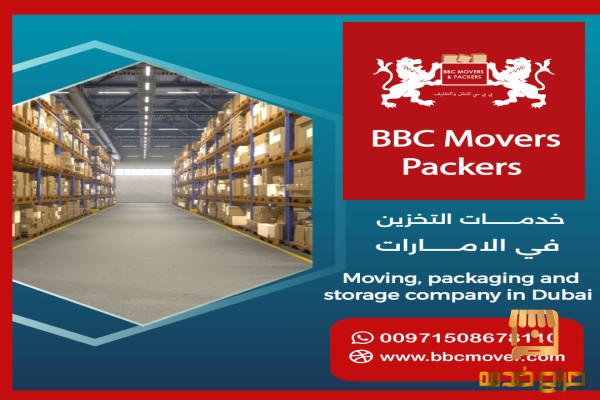 شركة نقل  وتخزين في دبي