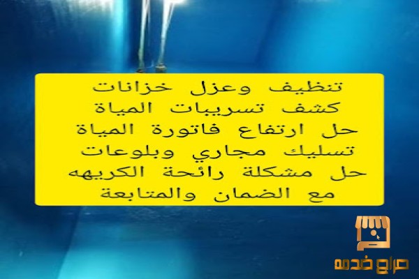 شركة عوازل بالرياض