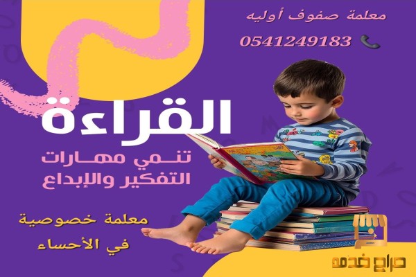 معلمة_خصوصية في الاحساء