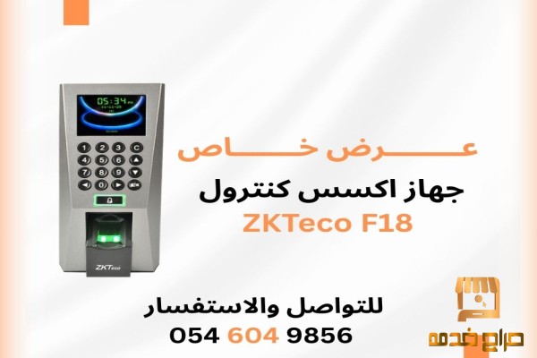 اكسس كنترول اكسس