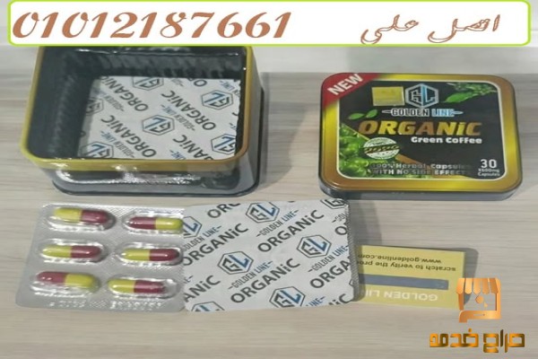 كبسولات اورجانيك للتخسيس