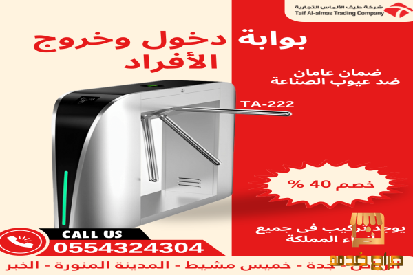 بوابة مرور بوابه دخول وخروج افراد