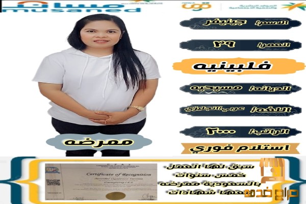 ممرضه معها شهادات