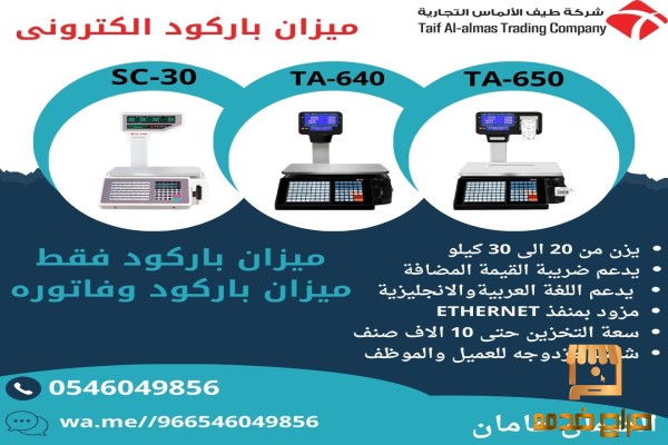 موازين باركود موازين كاشير