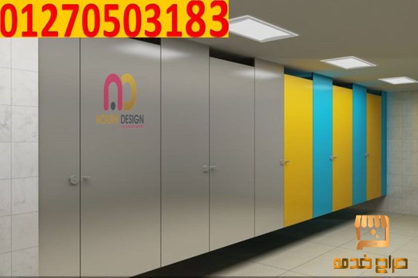 تصنيع حمامات كومباكت HPL