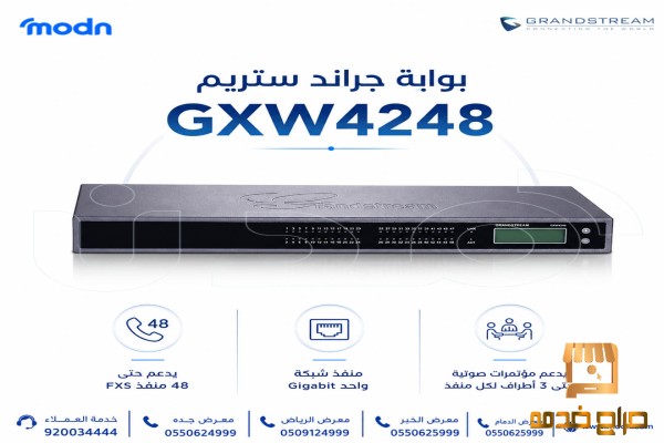 بوابة جراند ستريم اتصالات مرنة