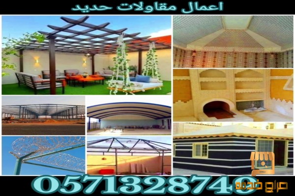 تفصيل خيام ملكية و تغيير سدو قماش