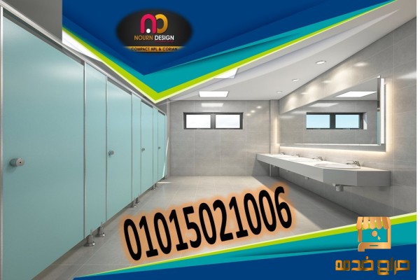 قواطيع حمامات من الواح كومباكت