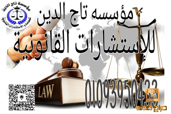 استشارات قانونيه