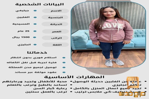 عاملات منزليه للتنازل