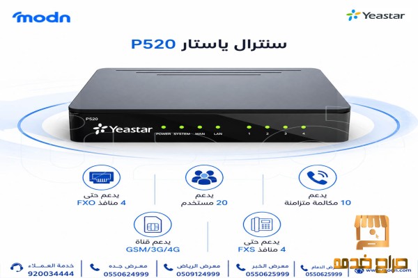 سنترال ياستار حل اتصالات متكامل