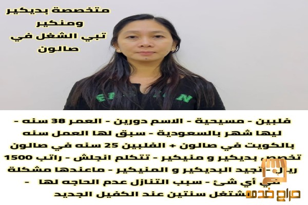 طباخات فلبينيات وبيبي ستر